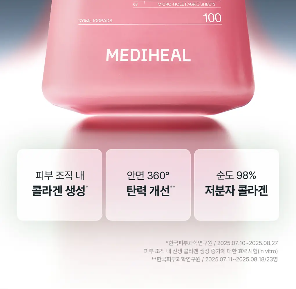 [76관왕 No.1] 메디힐 더마 패드 100매 7종 피부 고민별 골라담기 상세페이지 30